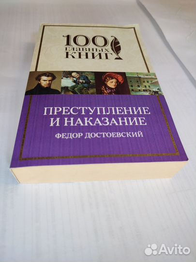 Преступление и наказание Достоевский книга