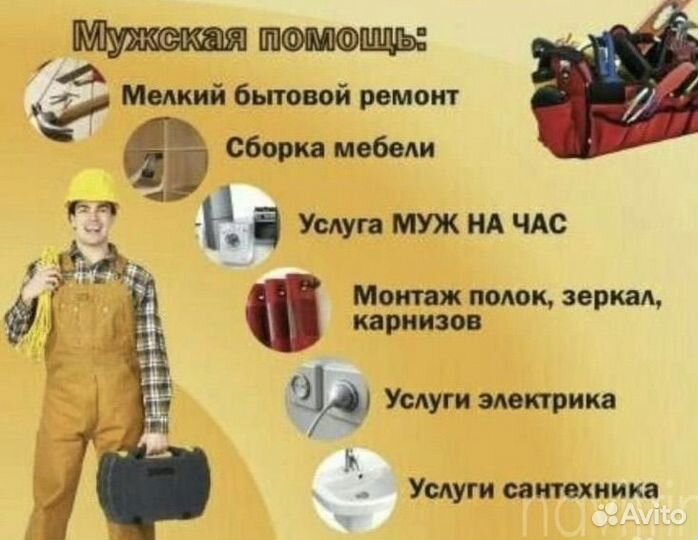 Услуги мастер на час