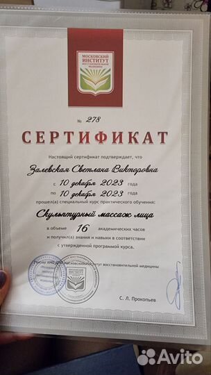 Мастер LPG массажа, ручной массаж