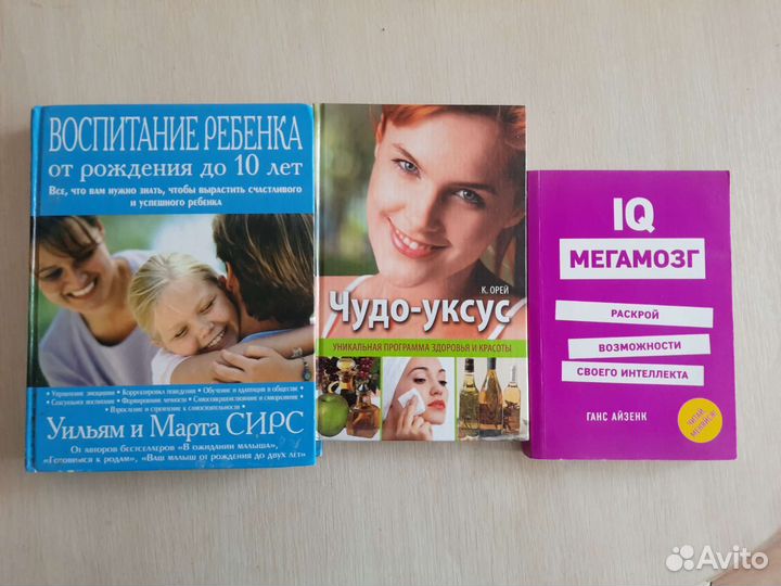 Книги воспитание детей, питание, IQ, география