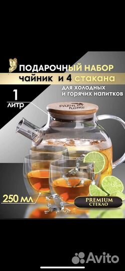 Набор новый чайник и стаканы