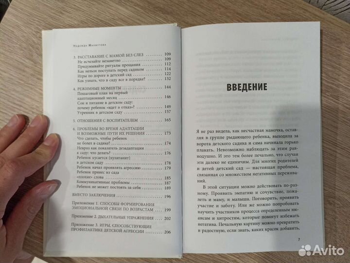 Н.Махмутова.Адаптация к детскому саду без проблем