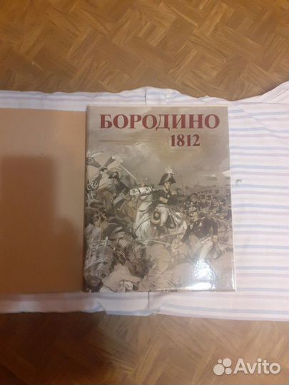 Книга бородино