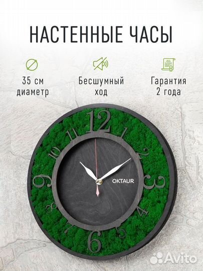 Часы с Мхом