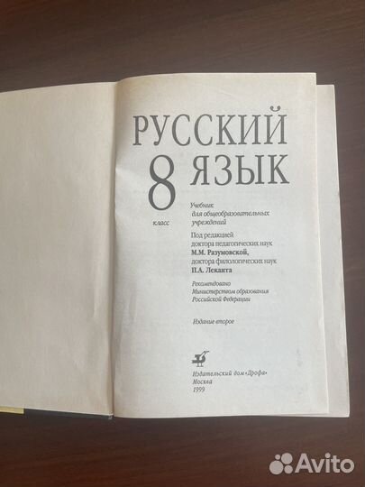 Советские учебники по русскому языку