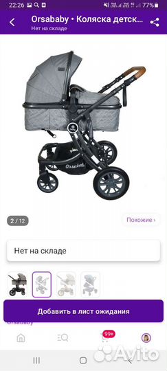 Коляска детская