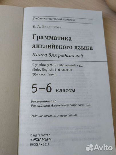 Грамматика английского языка, Барашкова Е. А