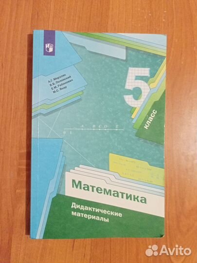 Математика дидактика 5 класс