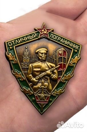 Знак Отличный пограничник СССР