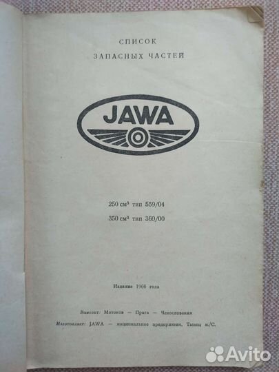 Каталог запчастей Jawa Ява 250 350