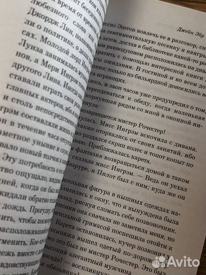 Джен Эйр, Шарлотта Бронте