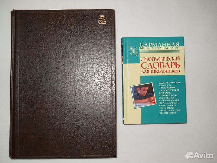 Словари: толковый, энциклопедия, имена, орфографич