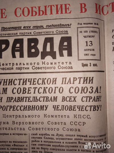 Газета правда от 13 апреля 1961 г