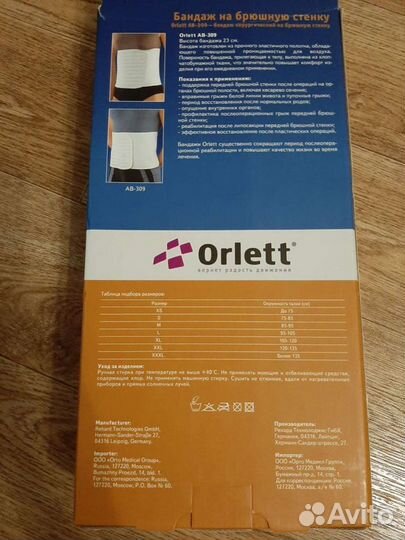 Бандаж на брюшную стенку