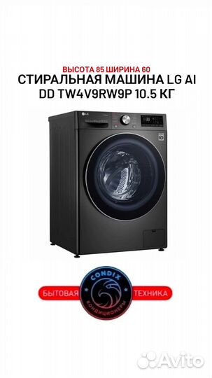 Стиральная машина LG AI DD TW4V9RW9P 10.5 кг