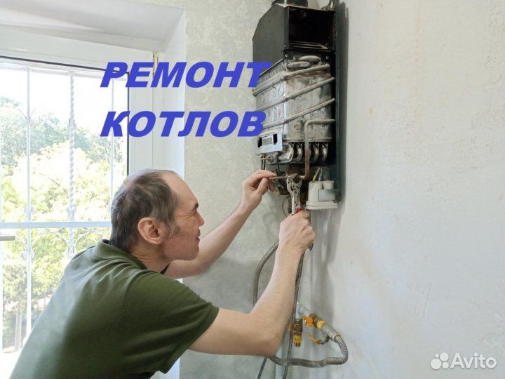 Монтаж продажа ремонт котлов