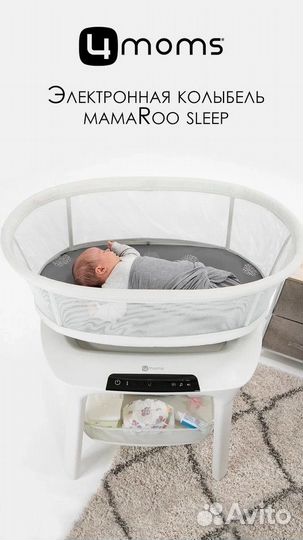 4moms mamaRoo Sleep колыбель новая