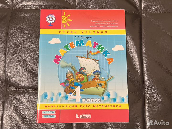Рабочая тетрадь по математике 4 класс