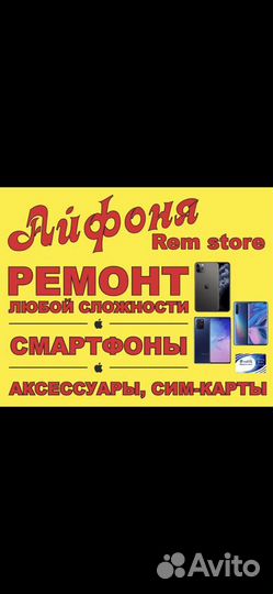 Ремонт сотовых телефонов, iPhone Samsung Xiaomi