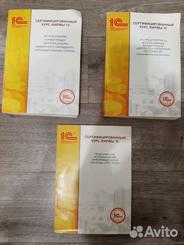 Учебники по курсам 1С предприятие 8