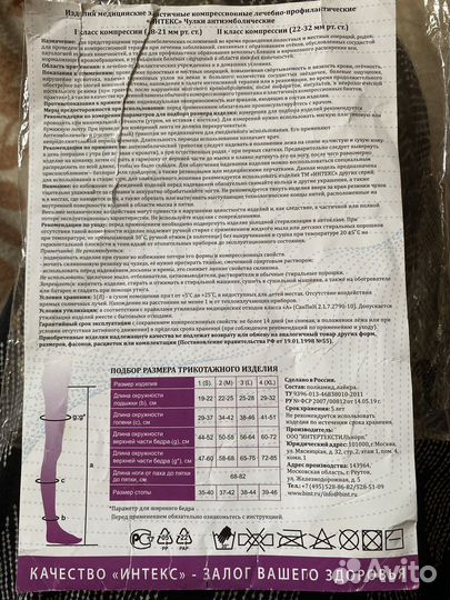 Антиэмболические чулки (xl, 1класс)