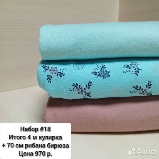 Ткань кулирка