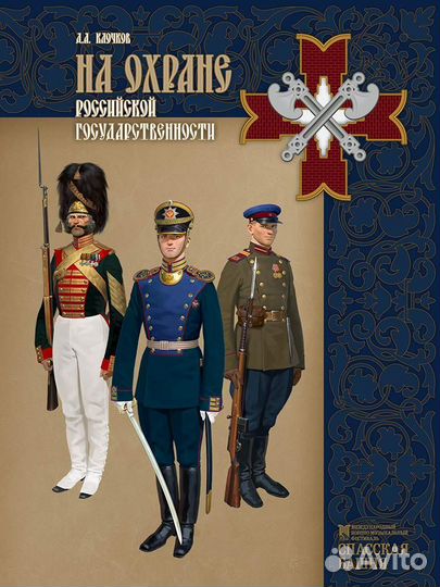 На охране российской государственности