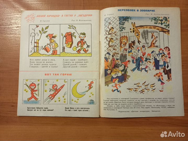 Журнал детский звёздочка 1974г