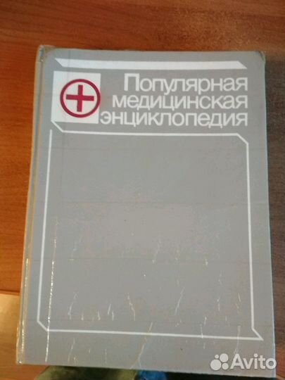 Медицинская энциклопедия