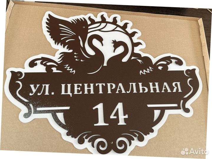 Указатель с адресом на дом