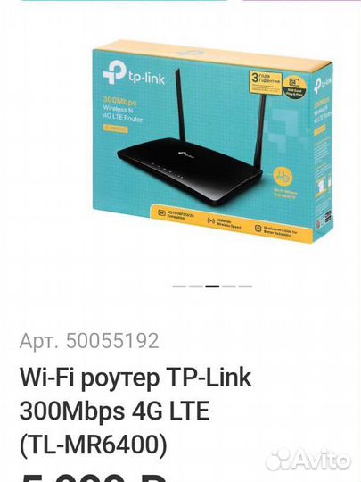 Wifi роутер tp link