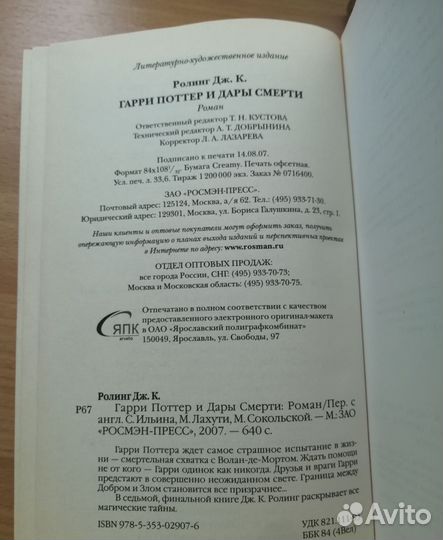 Книги Гарри Поттер росмэн оригинал