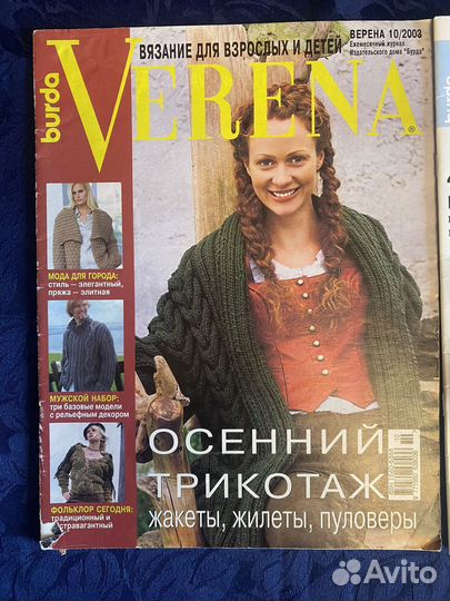 Журналы по вязанию Верена