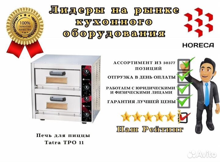 Печь для пиццы tatra TPO 89