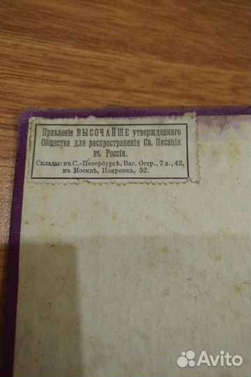 Евангелие, Псалтирь, 1899 г