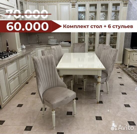 Комплект стол и стулья