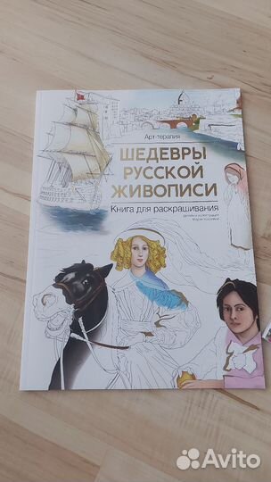 Шедевры русской живописи. Книга для раскрашивания