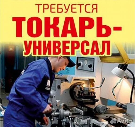 Токарь универсал(питание+жилье+покупка билетов)