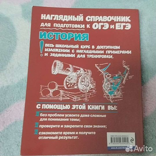 Справочник по подготовке к огэ И егэ по истории