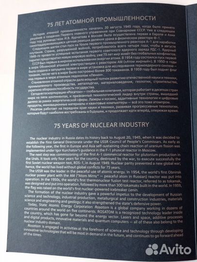 Марки 75 лет и 65 лет атомной промышленности