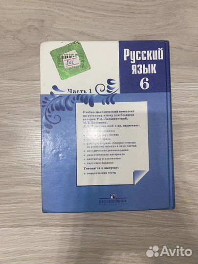 Учебник по русскому языку 6,7 класс Ладыженская