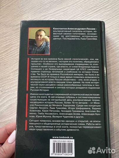 Константин Пензев. Альтернативная история России