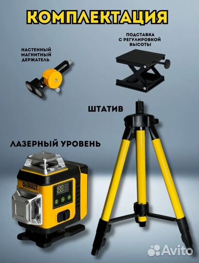 Лазерный уровень dewalt