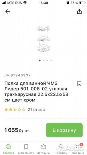 Угловая полка для ванной