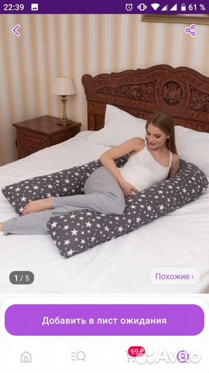 Подушка для беременных бу