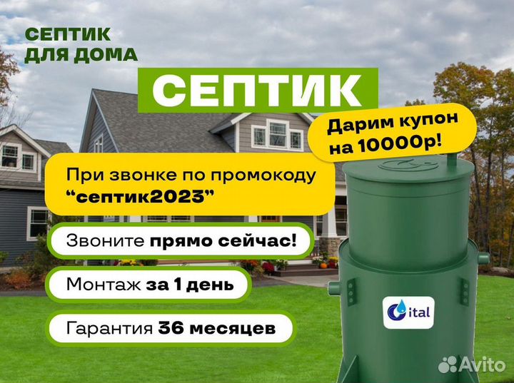 Септик Росток
