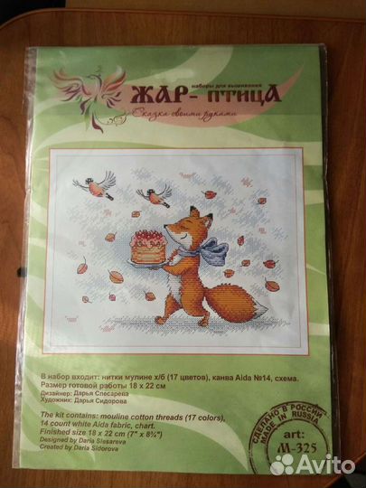 Набор для вышивания