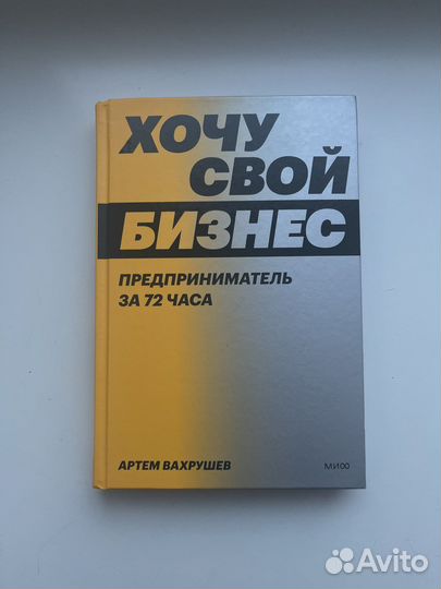 Вахрушев. Хочу свой бизнес