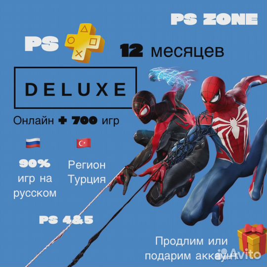 Подписка PS Plus Турция