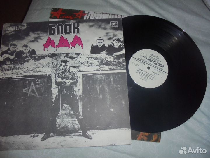 Группа Алиса винил пластинки СССР